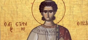 Sfântul Ştefan